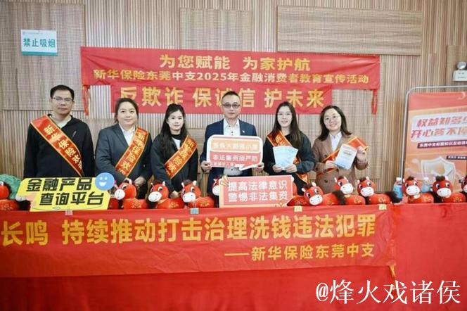 2025年广东健身广场舞联赛东莞站拉开帷幕，赞助商“新华保险”